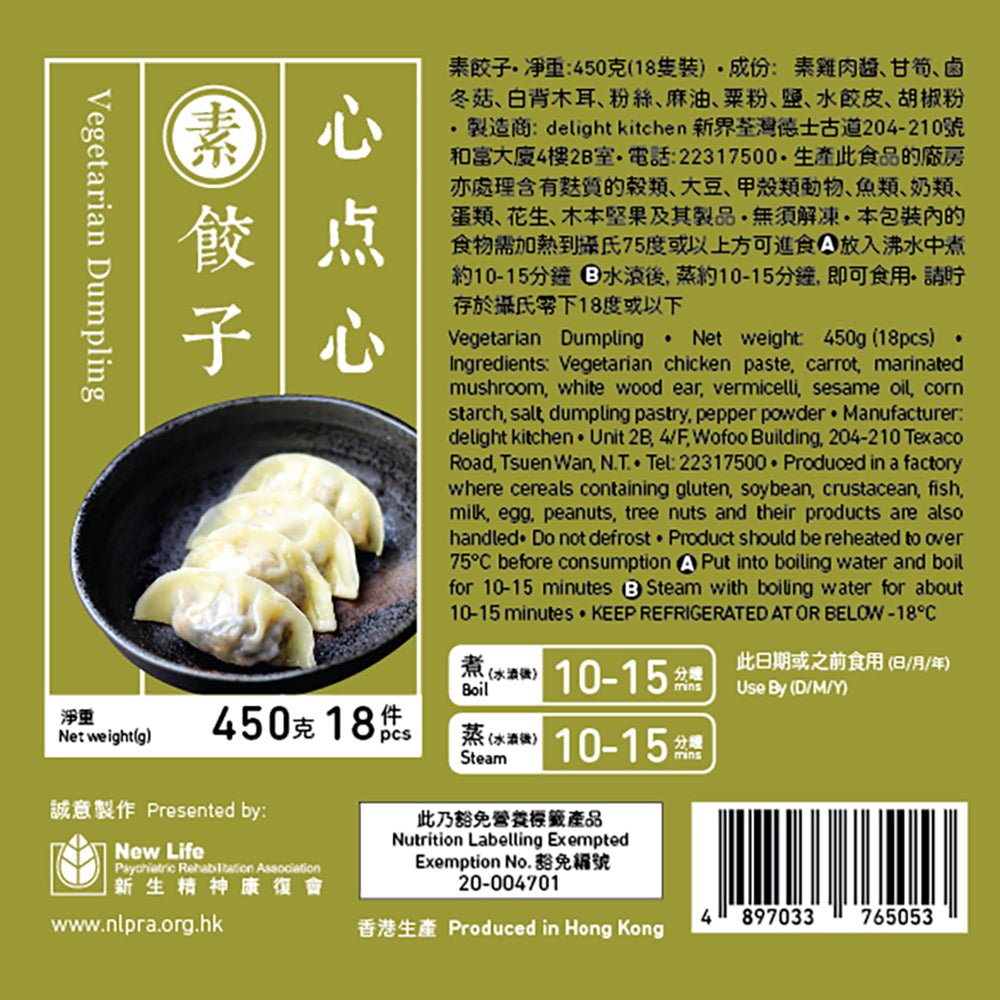 心點心 - 素餃子(18隻裝) 450g