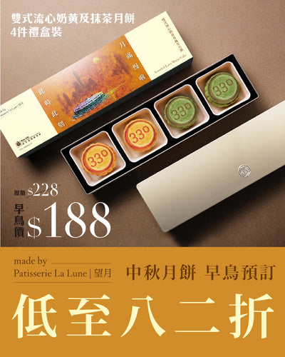 330 Assorted Lava Mooncake (Pre-order)