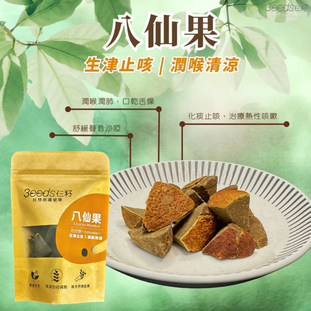 仨籽 - 八仙果 50g