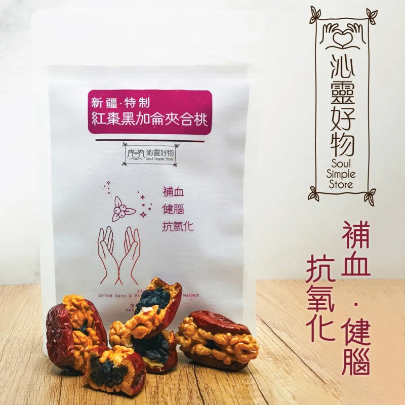 Soul Simple Store - Xinjiang dried Date & Black Current with Walnut - 350g