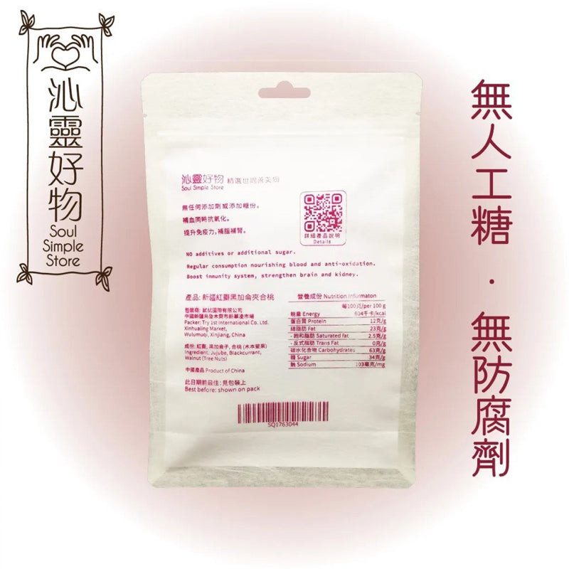 Soul Simple Store - Xinjiang dried Date & Black Current with Walnut - 350g