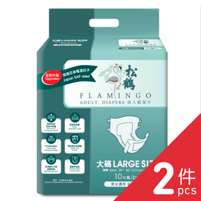 Flamingo - Adult Diapers (L) (10pcs/pack) X2