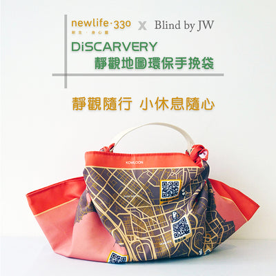 newlife330 x BLIND by JW DiSCARVERY 靜觀地圖環保手挽袋